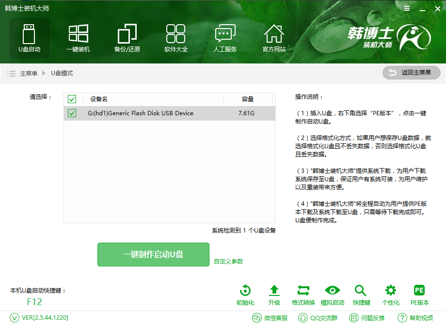 韩博士u盘装系统教程6 韩博士一键重装工具 U 盘重装 win10 系统教程
