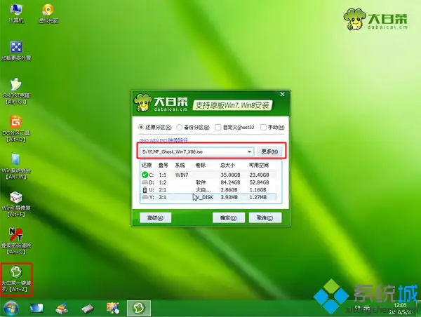 win7刷机教程 U盘方法6