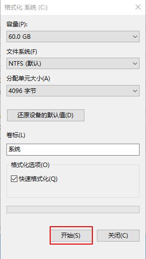 win10笔记本新机教程