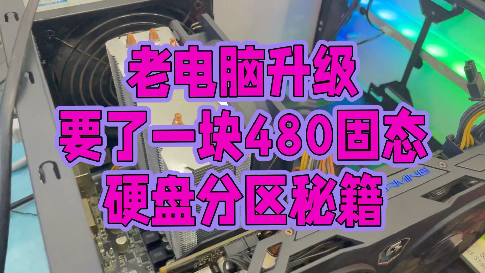 加了固态硬盘u盘装系统