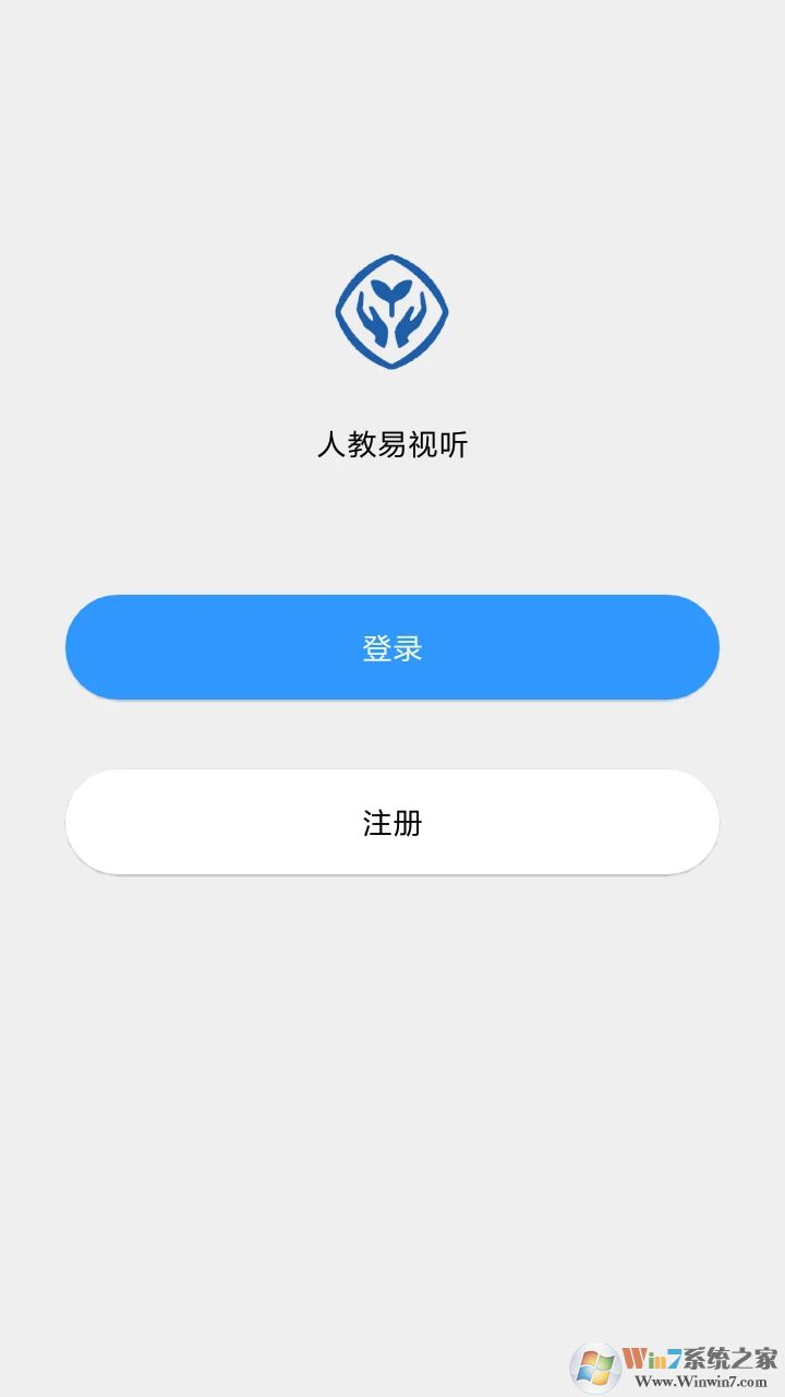 win7激活前下载的视频 人教易视听手机客户端：功能、特色及使用全解析