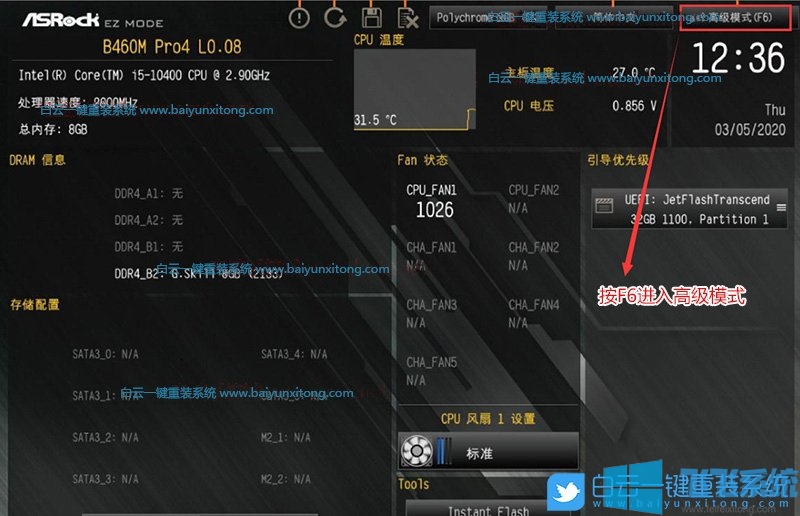 bios开启教程win7 华擎B460主板BIOS设置及Win7系统完美安装图文详细教程