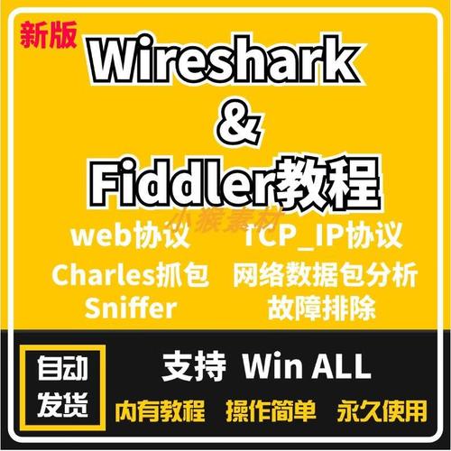 win ios抓包教程