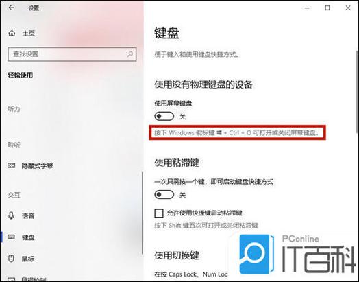 虚拟键盘win10下载