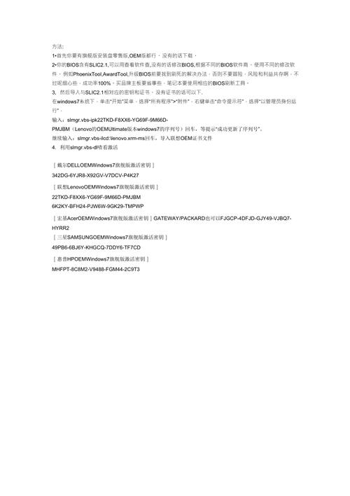 win7系统到期密钥