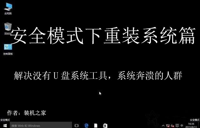 win11系统重装教程 Windows系统崩溃无U盘？安全模式下轻松重装系统指南