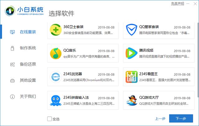 win11系统重装教程