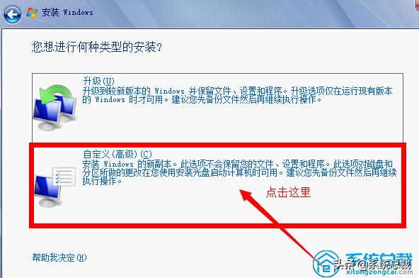 硬装win7安装教程