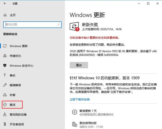 win10出现激活