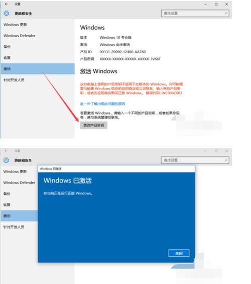 win10出现激活