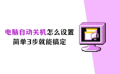 win7定时关机教程 Win7定时关机功能详解：如何通过命令提示符设置自动关机