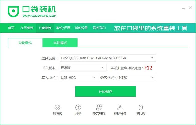 联想t510用u盘装系统