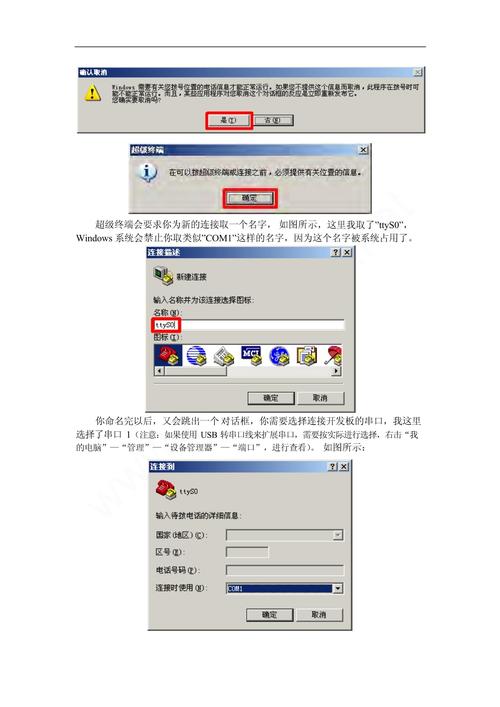 win7超级终端安装教程