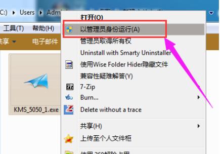 win7系统小马激活教程