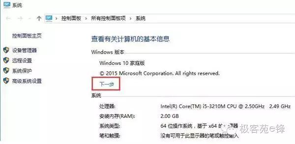 家庭升级win10教程
