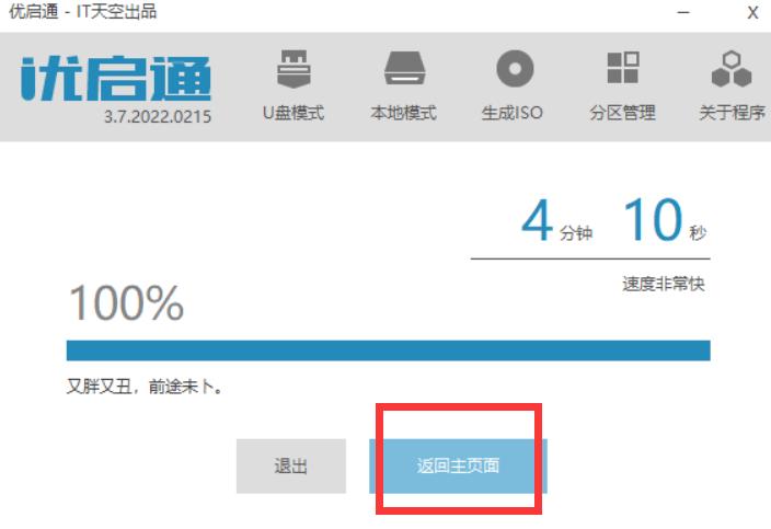 用u盘咋样装系统