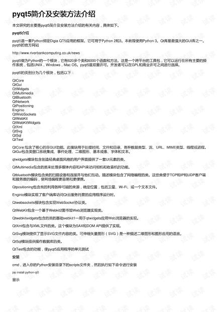 win7的pyqt5教程
