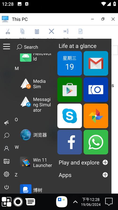 win11模拟器手机版