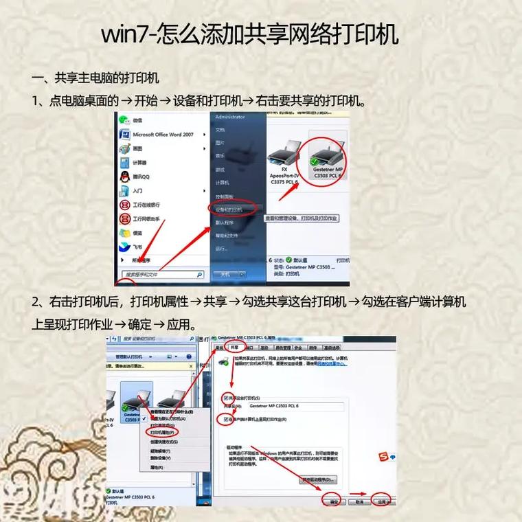 win7共享教程 Win7系统共享配置详解：如何设置文件与打印机共享，确保网络连接畅通
