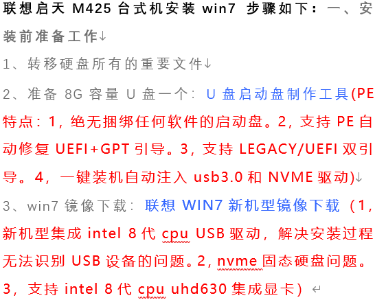 台式机装win7教程