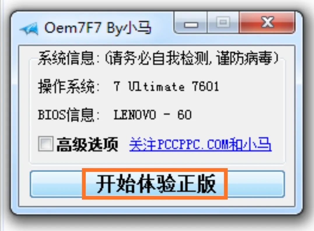 win7电脑激活提示