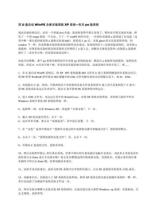 u盘装系统win7xp 如何用U盘安装Win7或XP系统：详细步骤与准备工作指南
