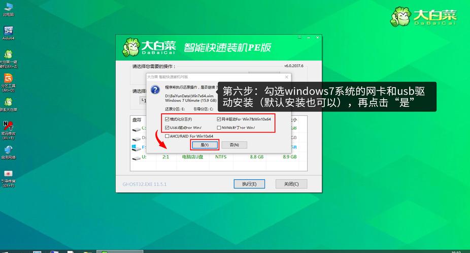 大白菜u盘装系统教程32