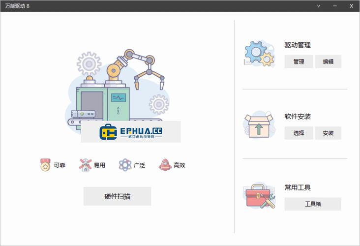 万能驱动离线版win11