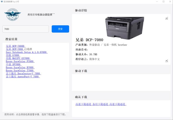 万能驱动离线版win11