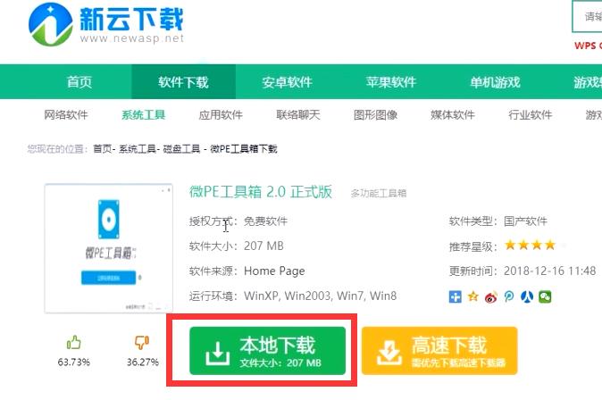 win纯净版装机教程