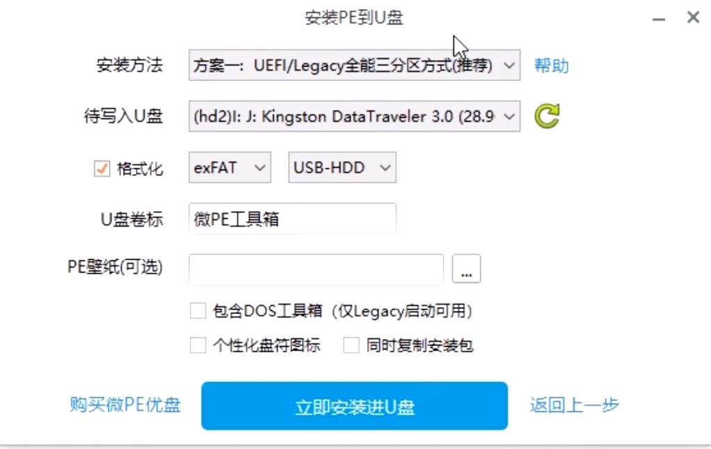 win纯净版装机教程