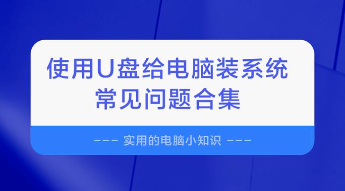 u盘装系统重新错误