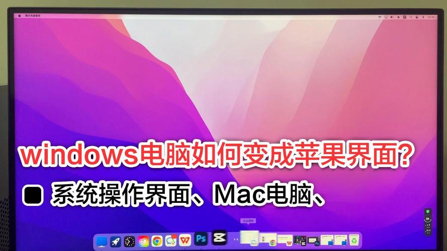 win改苹果系统教程