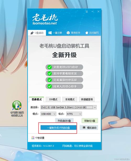 老毛桃win0装机教程