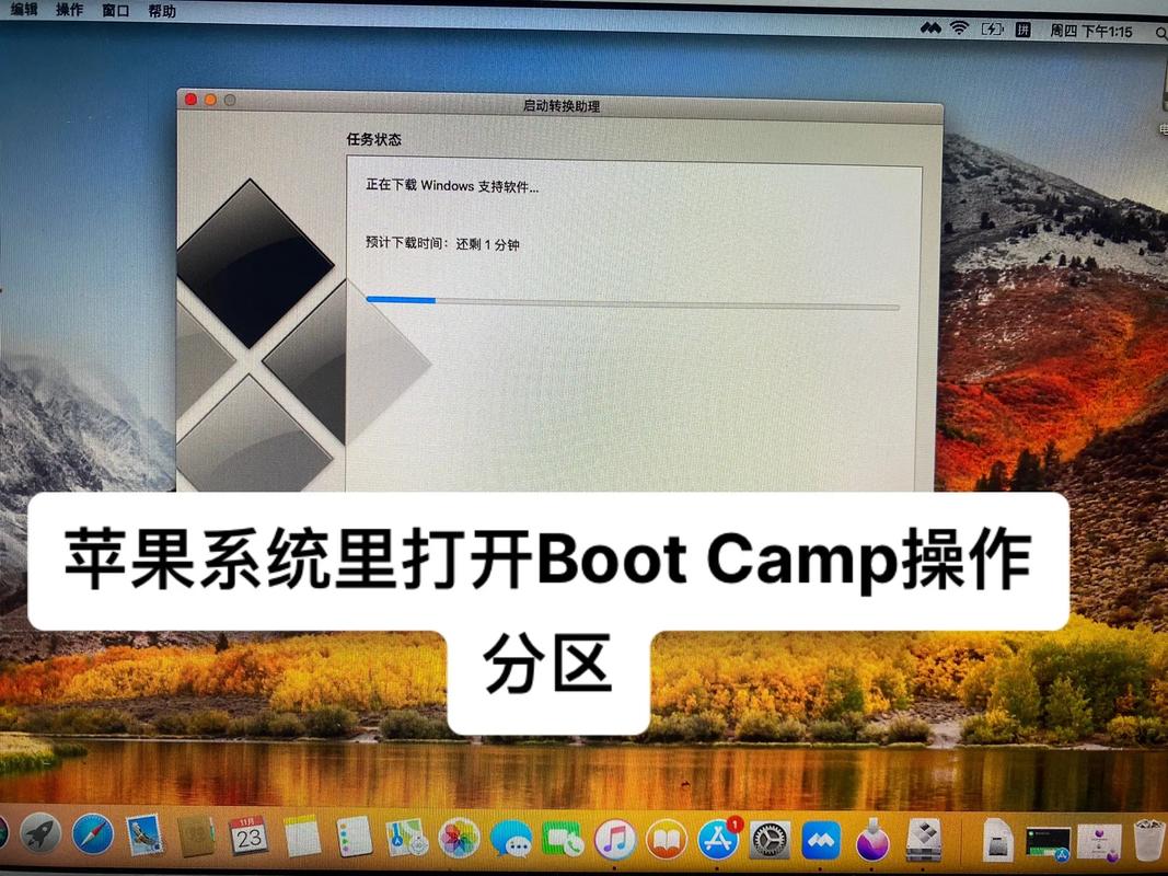 苹果电脑安装win7双系统教程