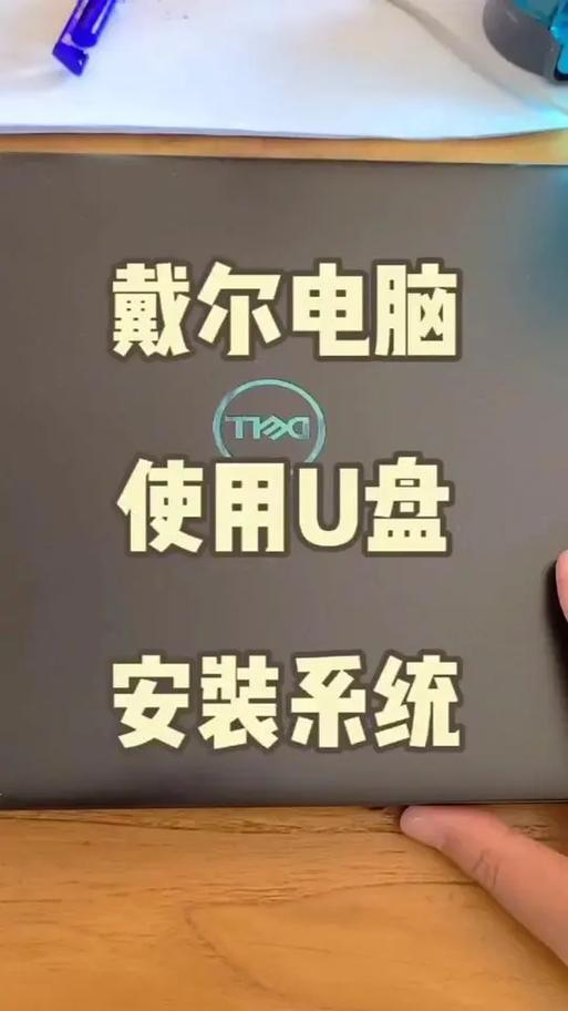 戴尔用u盘装不上系统教程