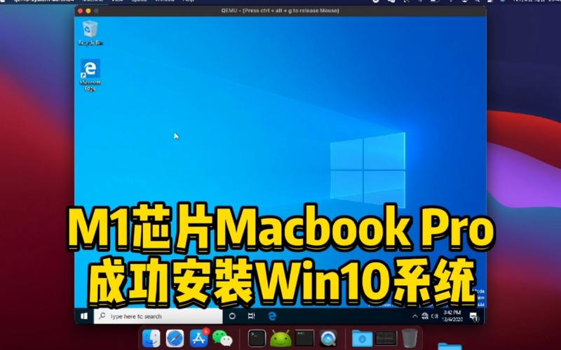 m1安装win10教程