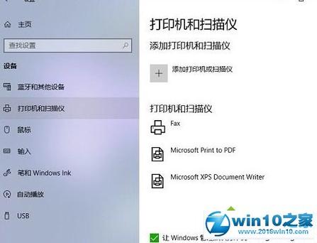 win10扫描功能教程