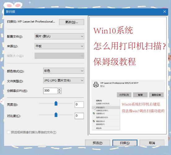 win10扫描功能教程