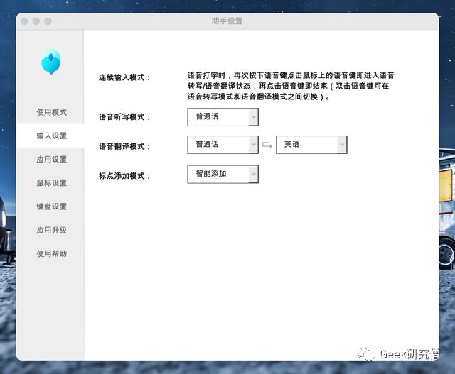 mac系统讯飞输入法下载