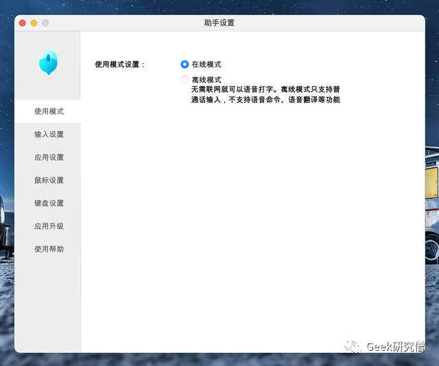 mac系统讯飞输入法下载