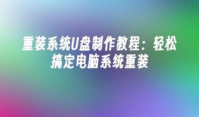 100s用u盘装系统
