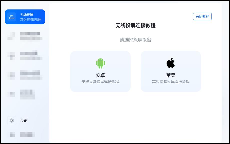 win11投屏教程