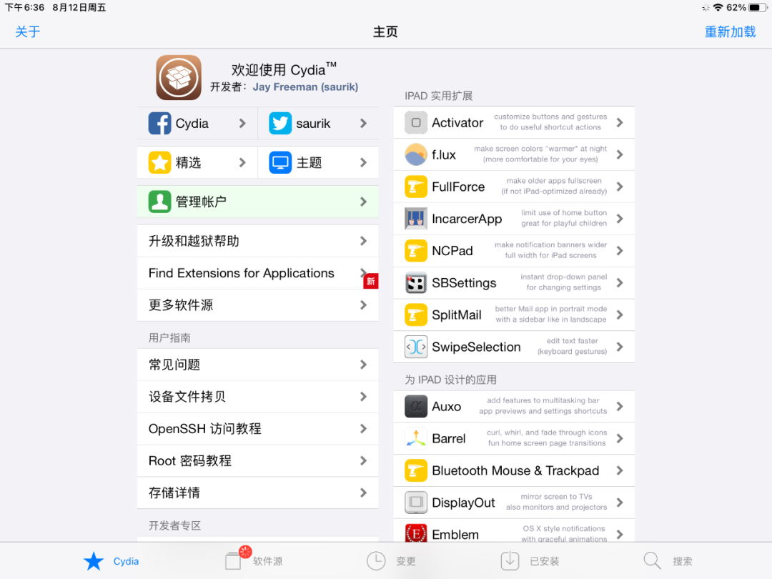 mac系统越狱工具下载