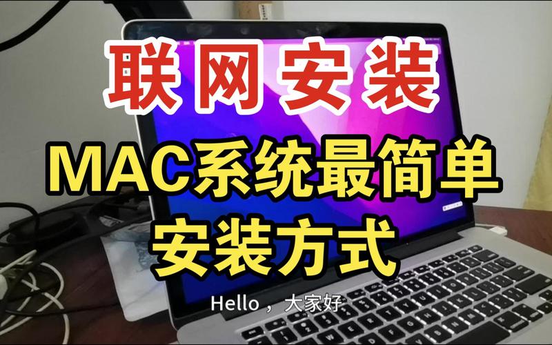 mac 网络安装系统下载