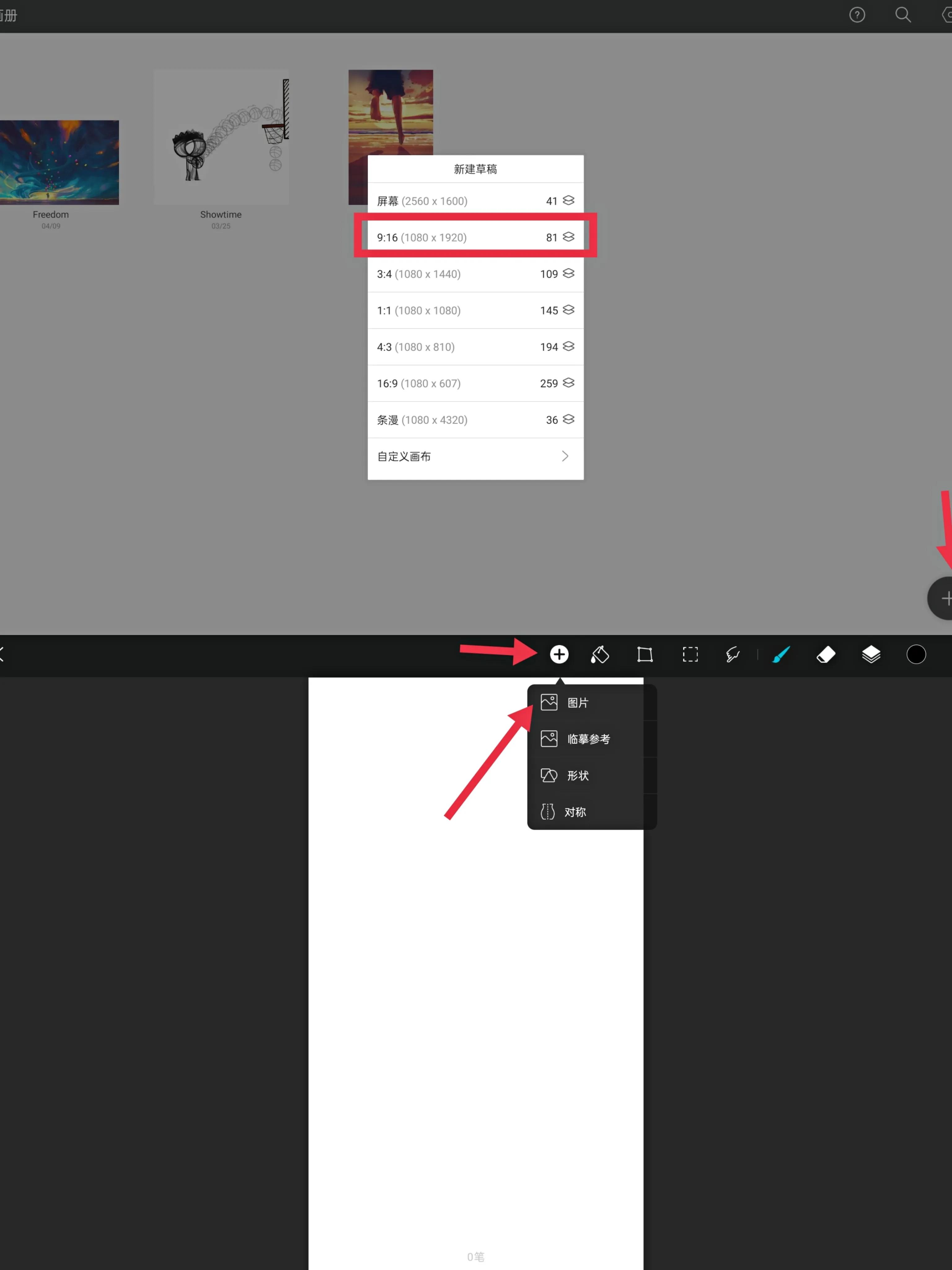 win连ipad画画教程