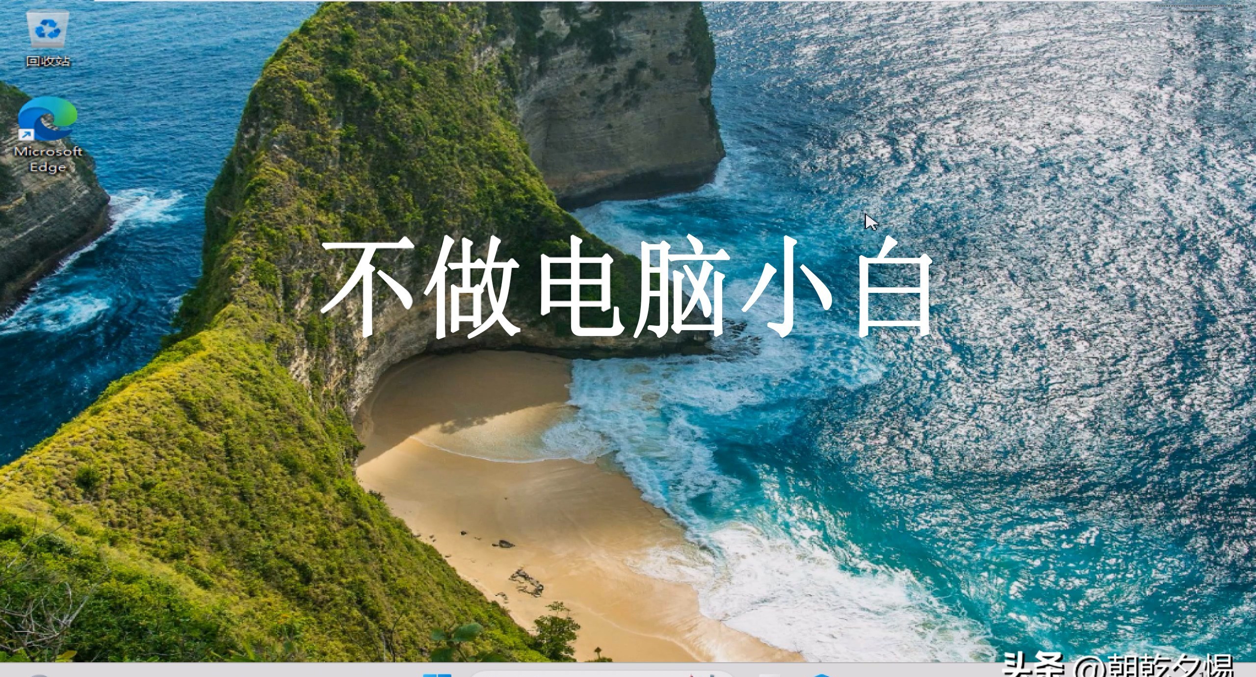 台式电脑装系统教程免u盘 超详细！手把手教小白安装最新版Windows11